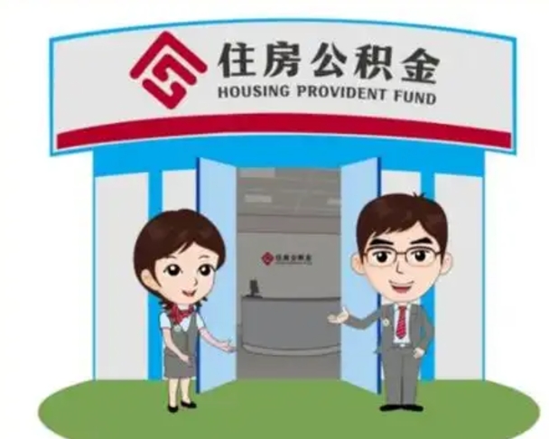 沧县离职公积金封存了怎么取出来（离职公积金账户封存怎样取出来）
